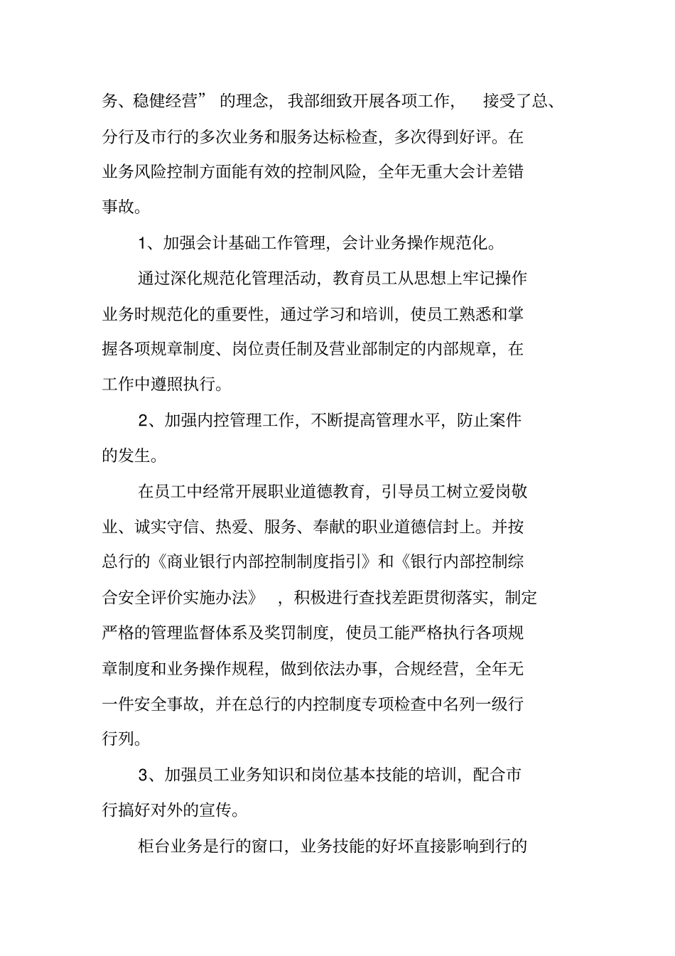 银行柜员述职报告精选_第3页