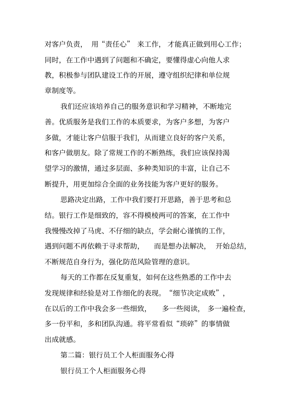 银行柜面员工工作体会_第2页