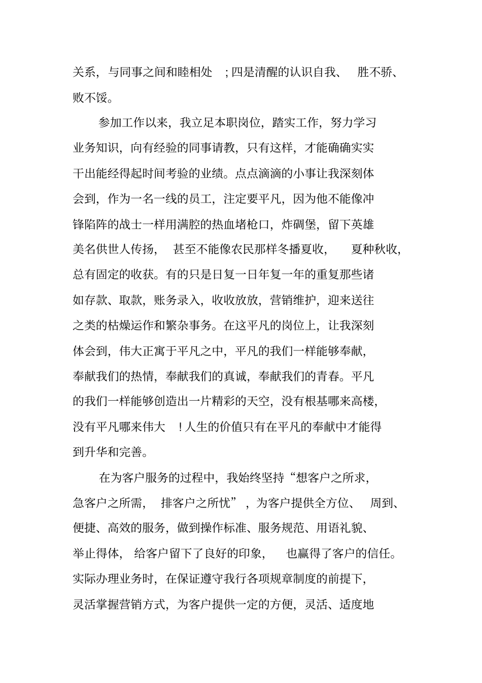 银行柜员述职报告营销总监_第2页