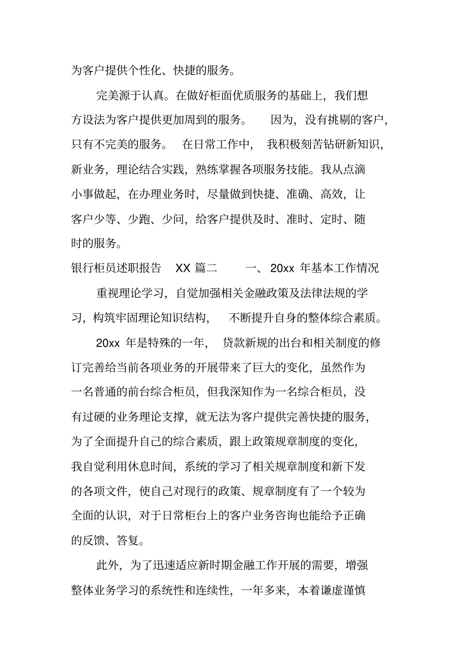 银行柜员述职报告营销总监_第3页