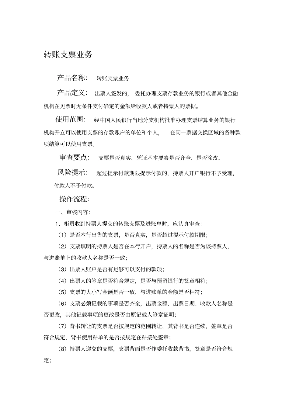 银行柜员日常业务操作指引_第1页