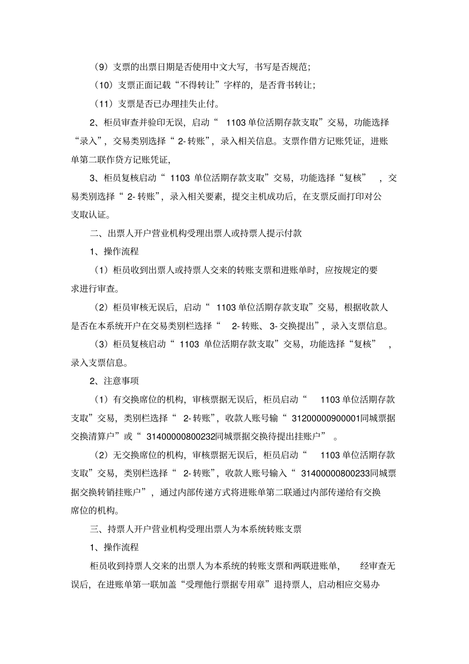 银行柜员日常业务操作指引_第2页