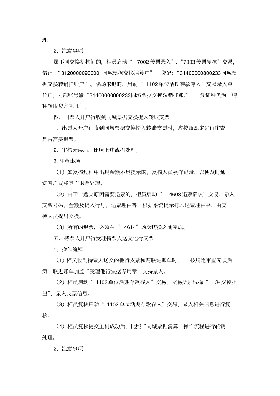 银行柜员日常业务操作指引_第3页