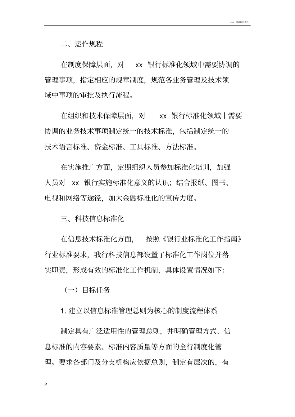 银行标准化工作设置情况_第2页
