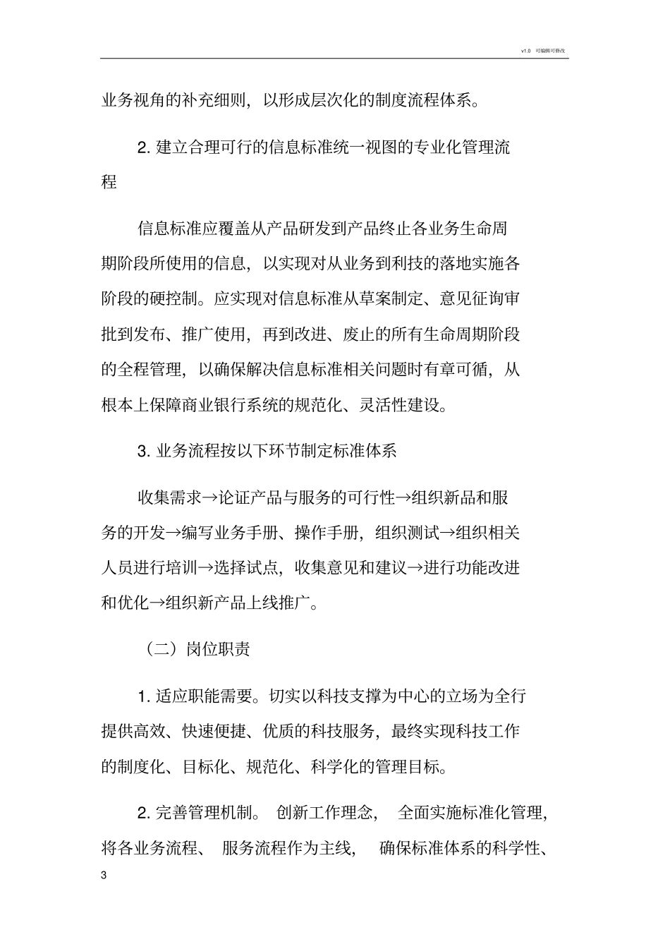 银行标准化工作设置情况_第3页