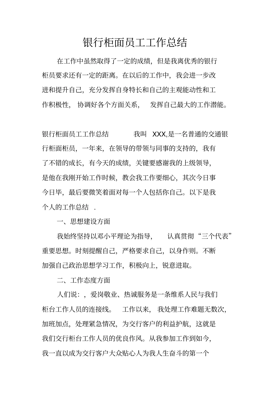 银行柜面员工工作总结_第1页