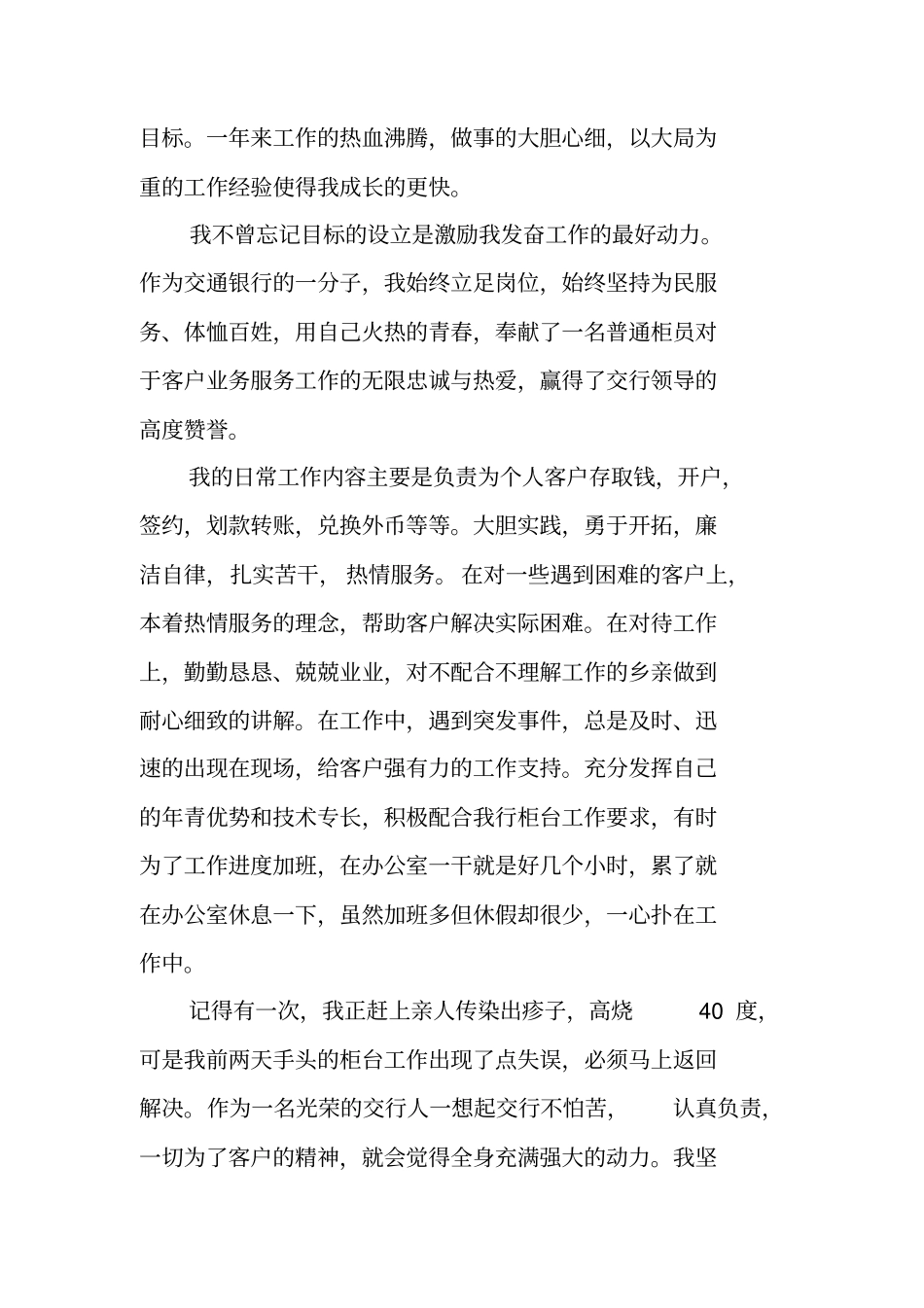 银行柜面员工工作总结_第2页