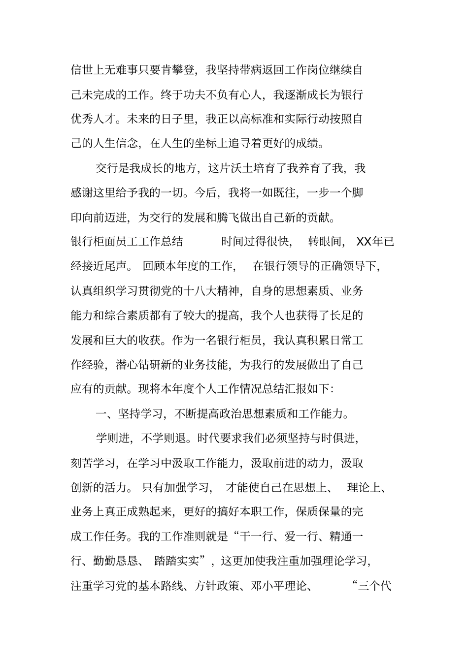 银行柜面员工工作总结_第3页