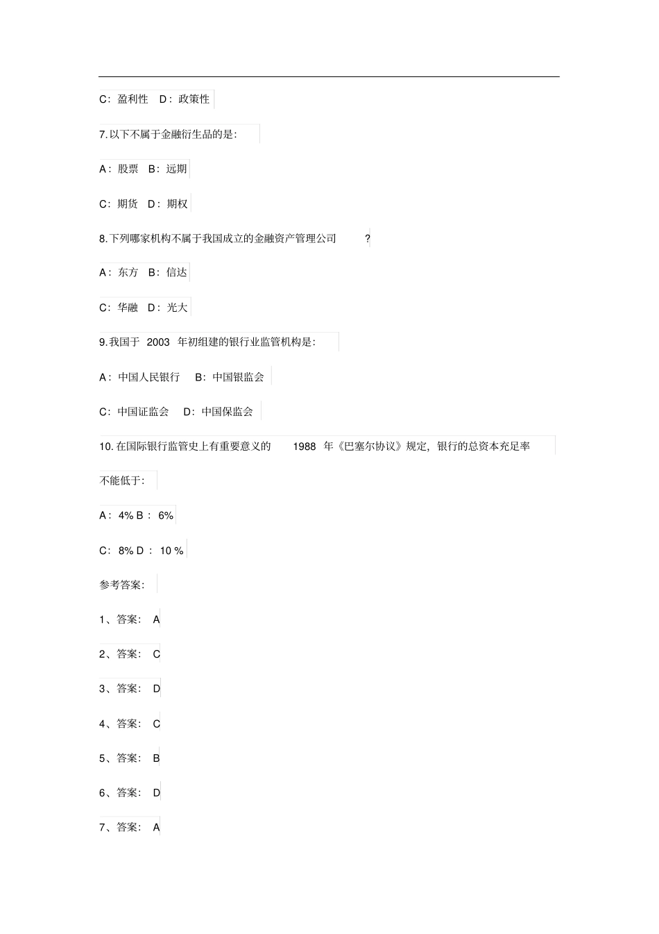 银行校园招聘笔试真题及参考答案一_第2页