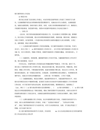 银行案件风险防控工作总结