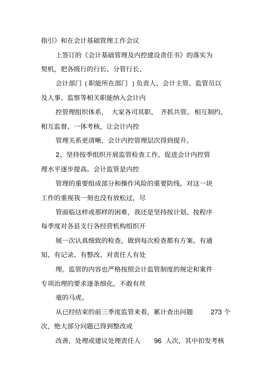 银行检查工作总结_第2页