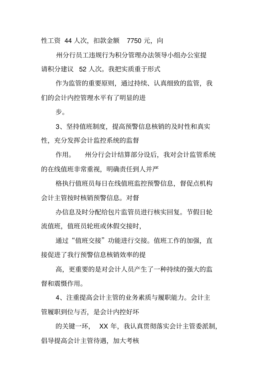 银行检查工作总结_第3页