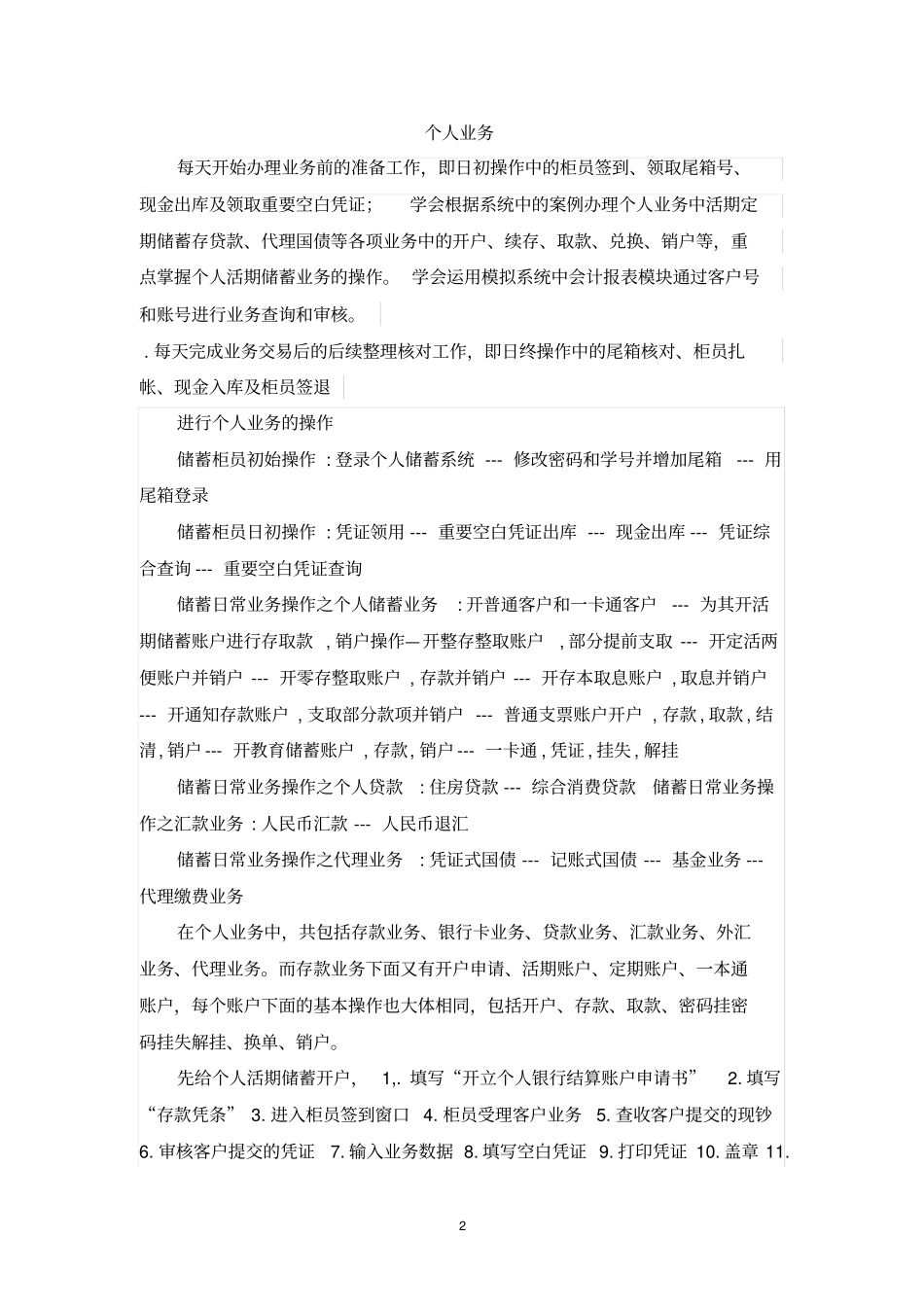 银行模拟实训报告_第2页