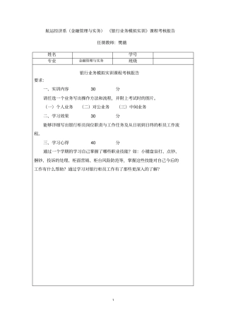 银行模拟实训报告