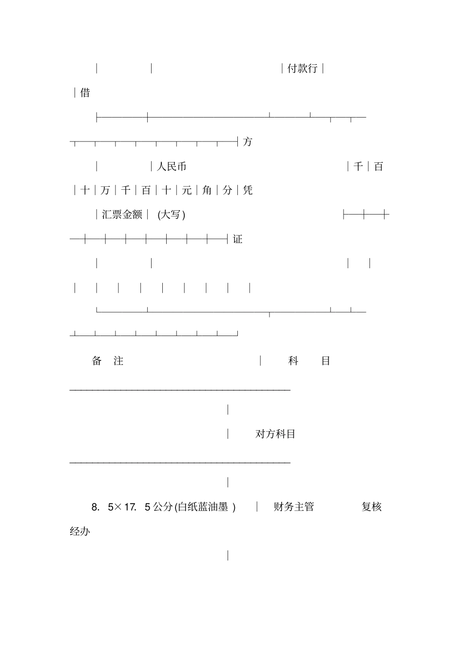 银行汇票申请书_第2页