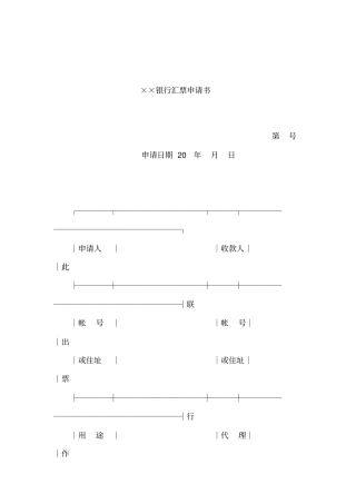 银行汇票申请书