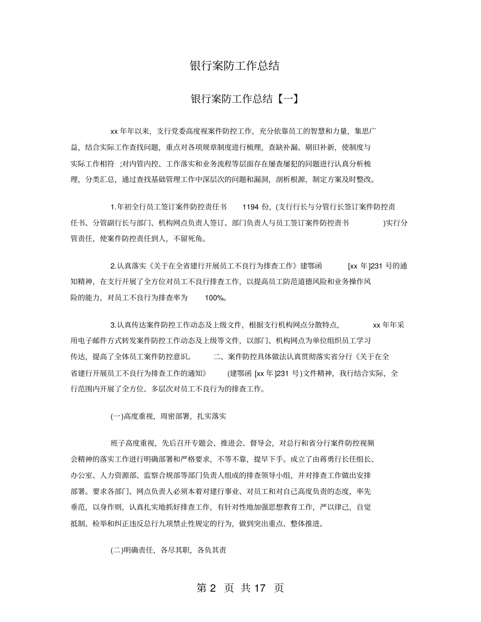 银行案防工作总结_第2页
