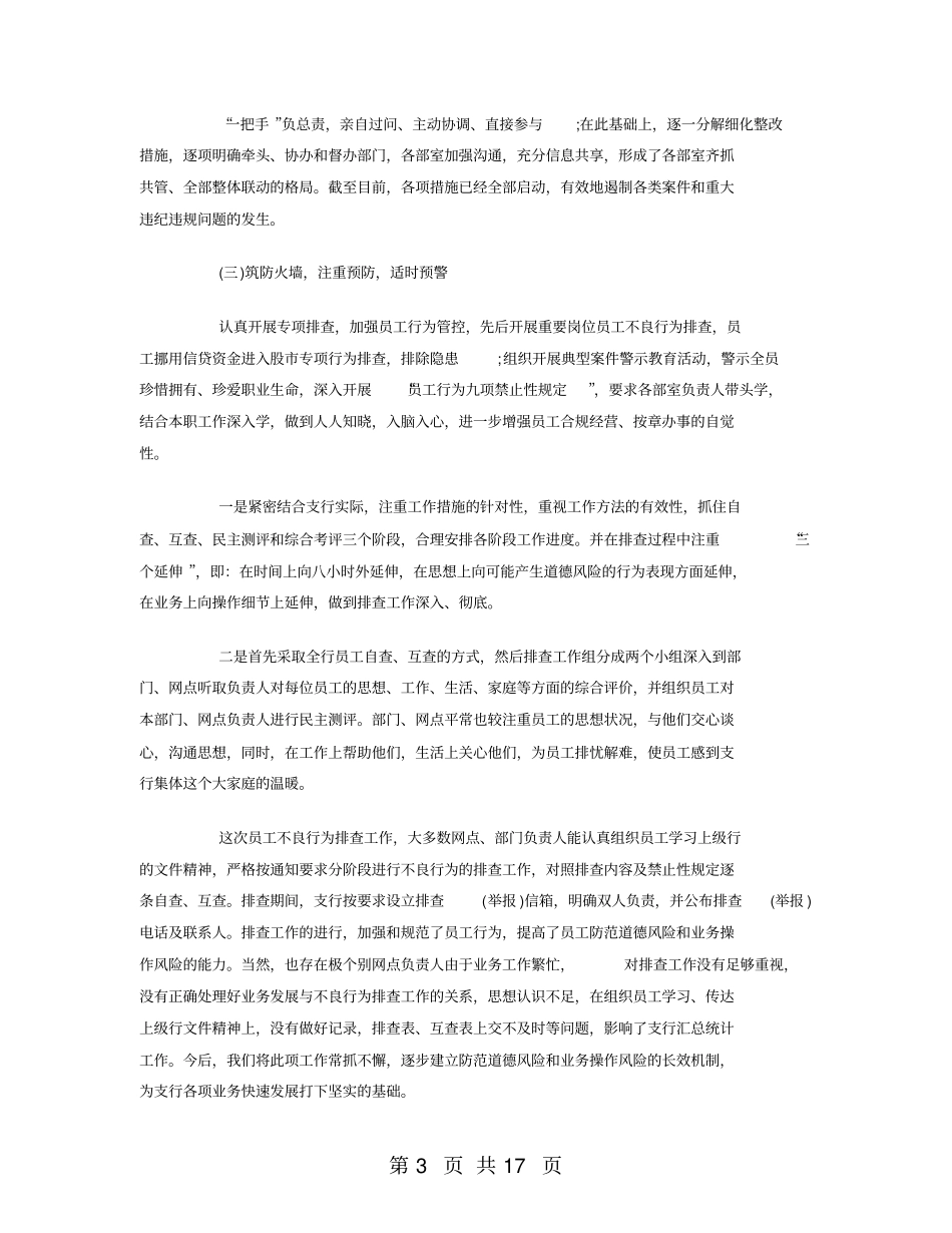 银行案防工作总结_第3页