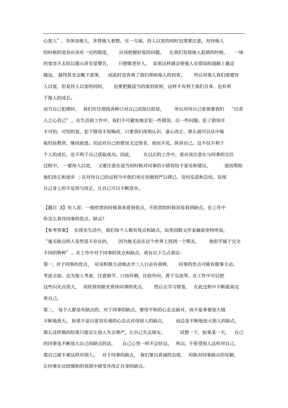 银行校园招聘面试模拟试题_第2页