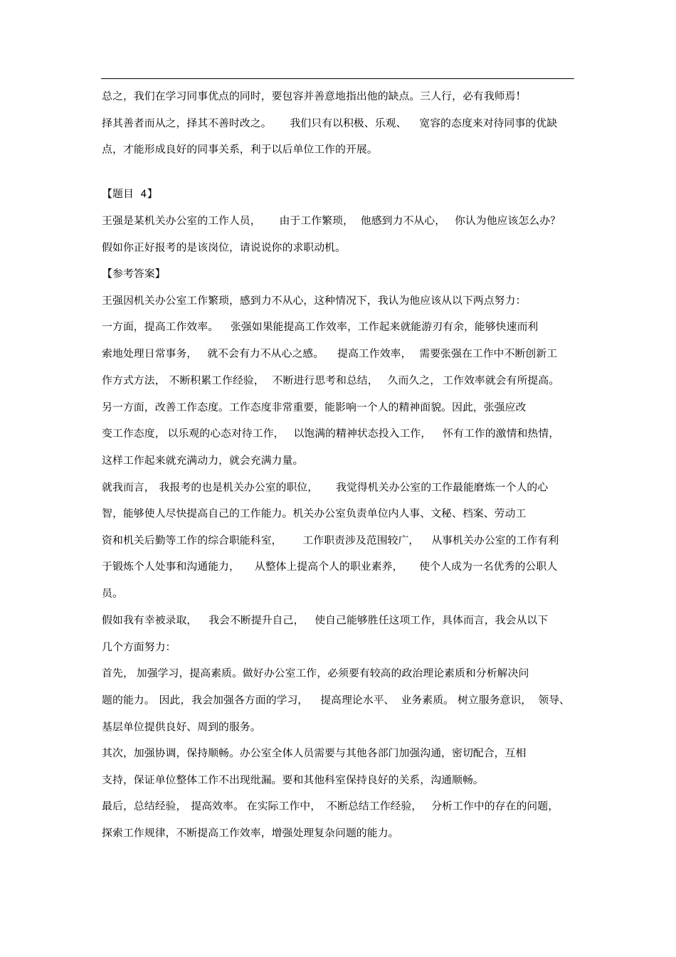 银行校园招聘面试模拟试题_第3页