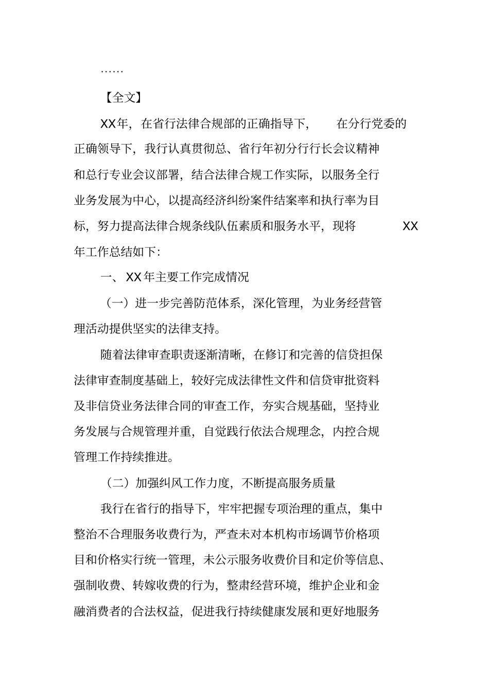 银行法律合规部XX年法律合规工作总结及XX年工作计划_第2页