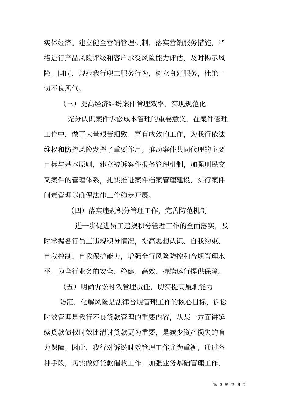 银行法律合规部XX年法律合规工作总结及XX年工作计划_第3页