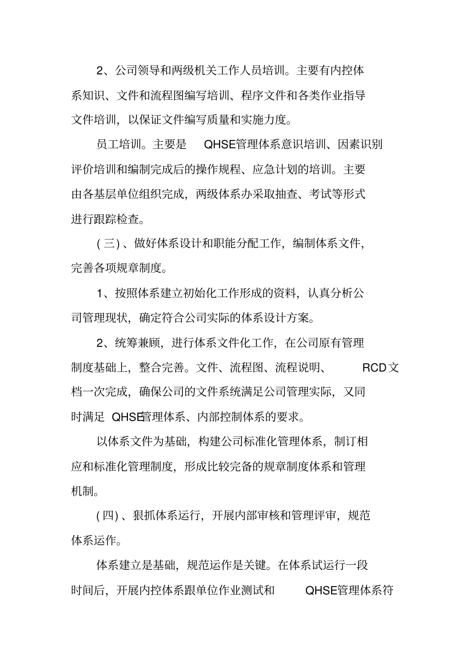 银行法律事务的工作计划_第3页