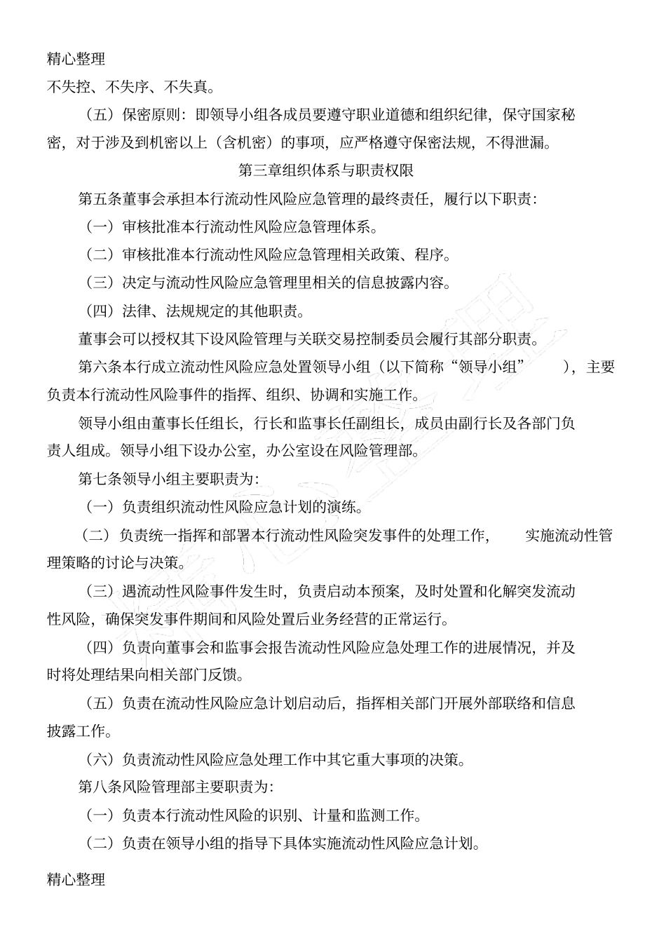 银行流动性应急预案_第2页