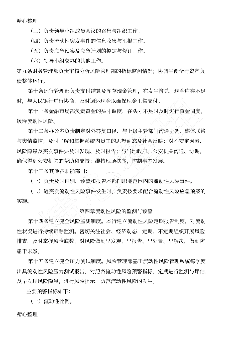 银行流动性应急预案_第3页