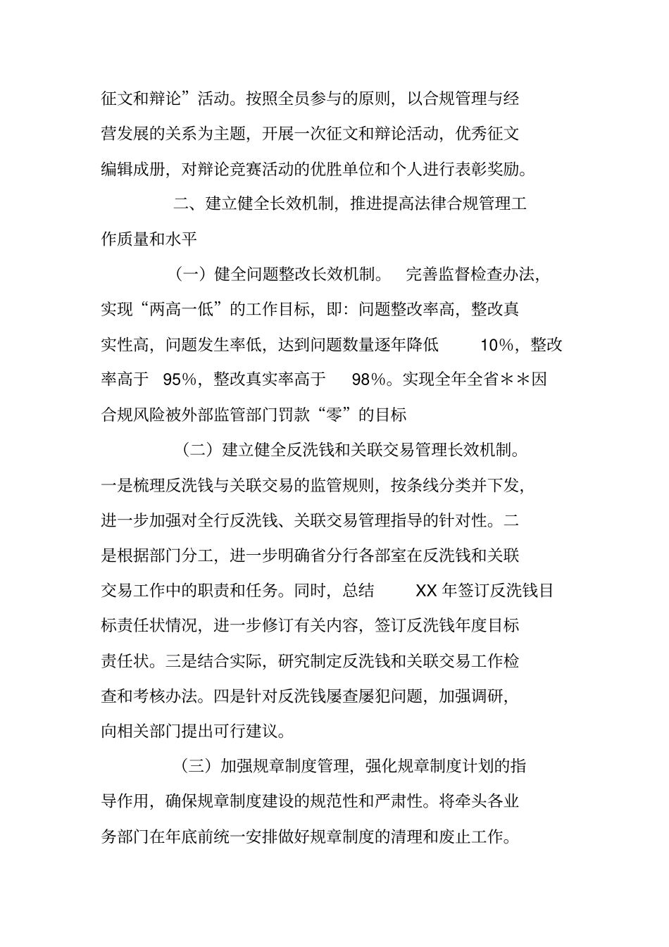 银行法律合规部工作思路计划_第2页