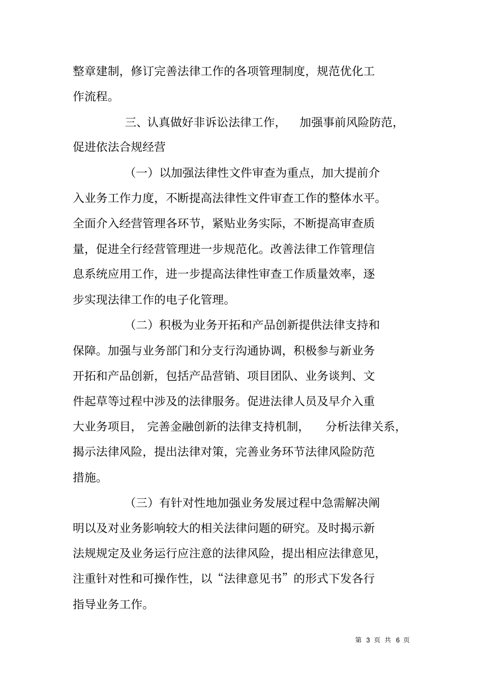 银行法律合规部工作思路计划_第3页