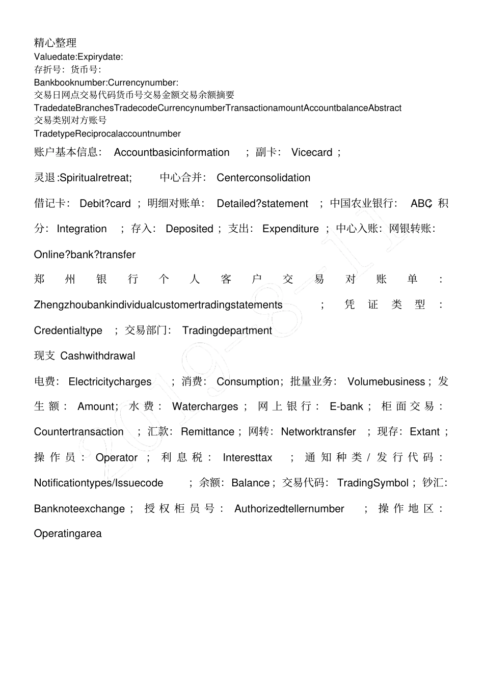 银行流水单翻译词汇汇总_第2页