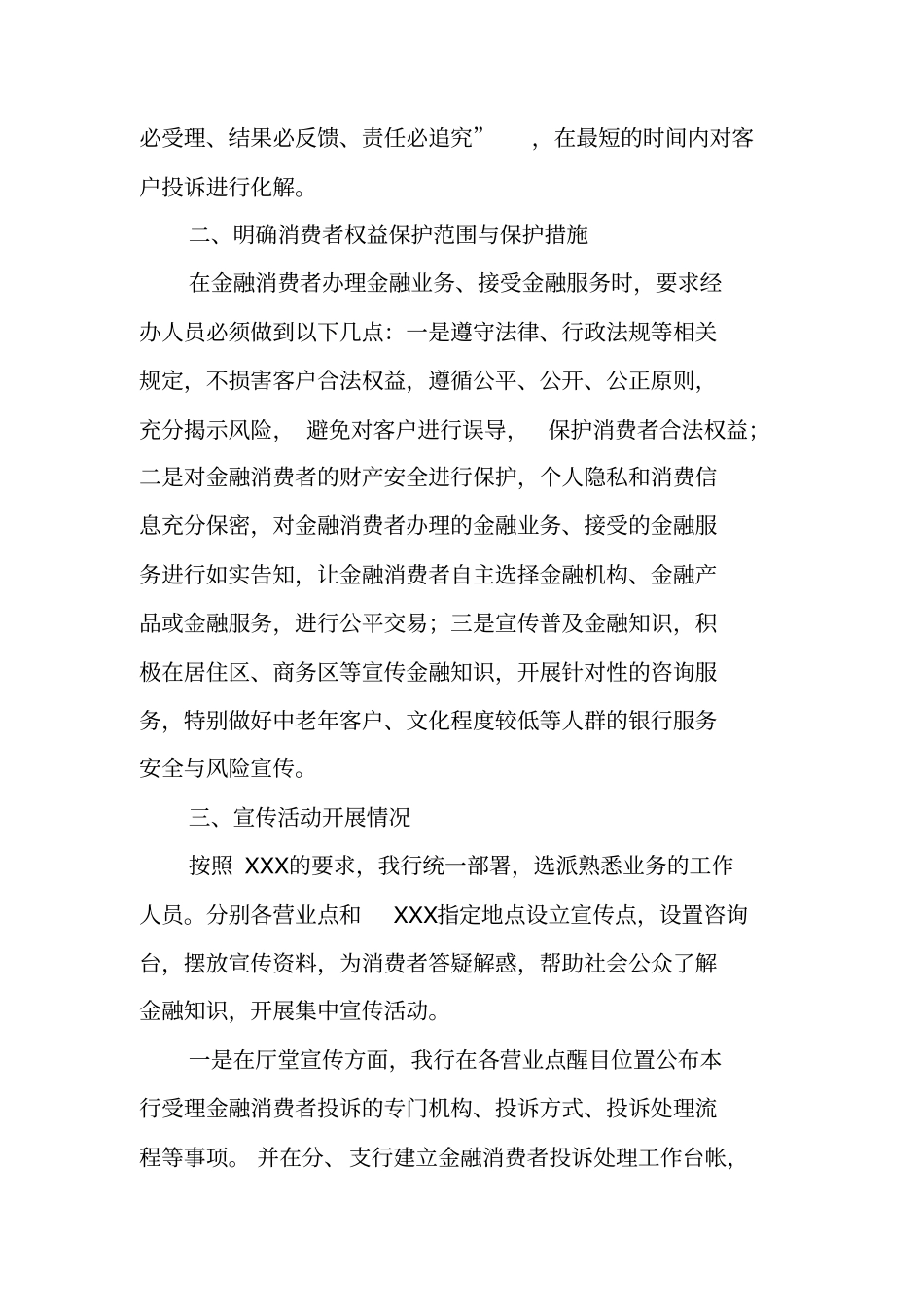 银行消费者权益保护工作总结_第2页