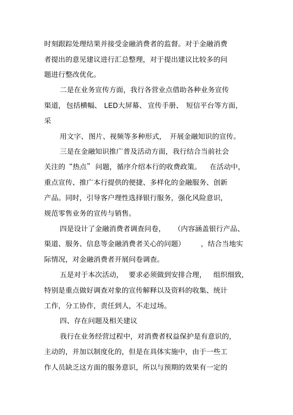 银行消费者权益保护工作总结_第3页