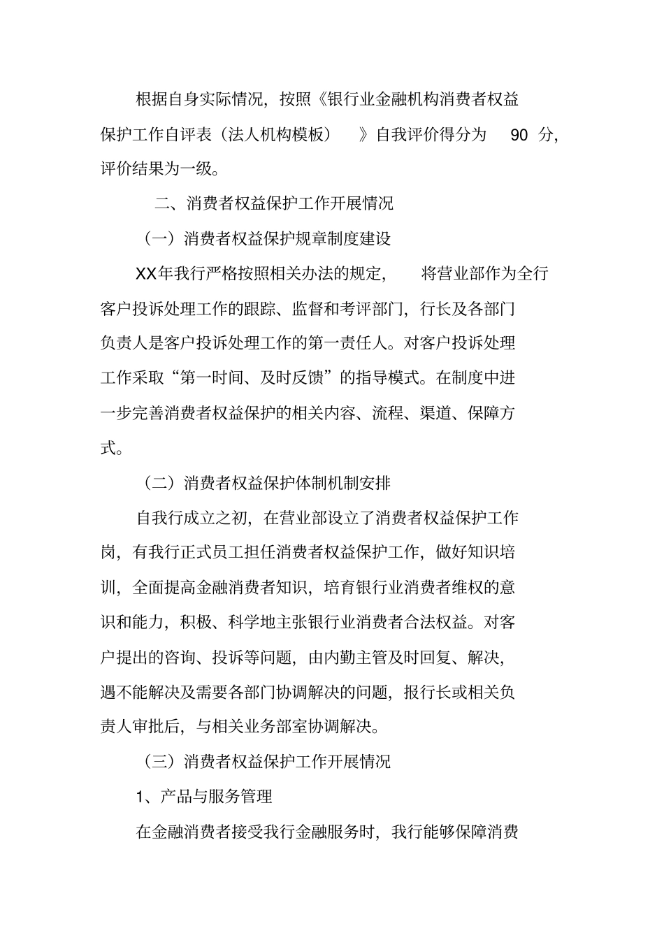银行消保工作总结_第2页