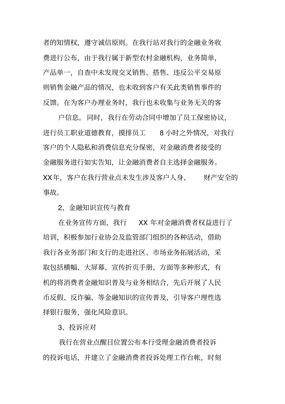 银行消保工作总结_第3页