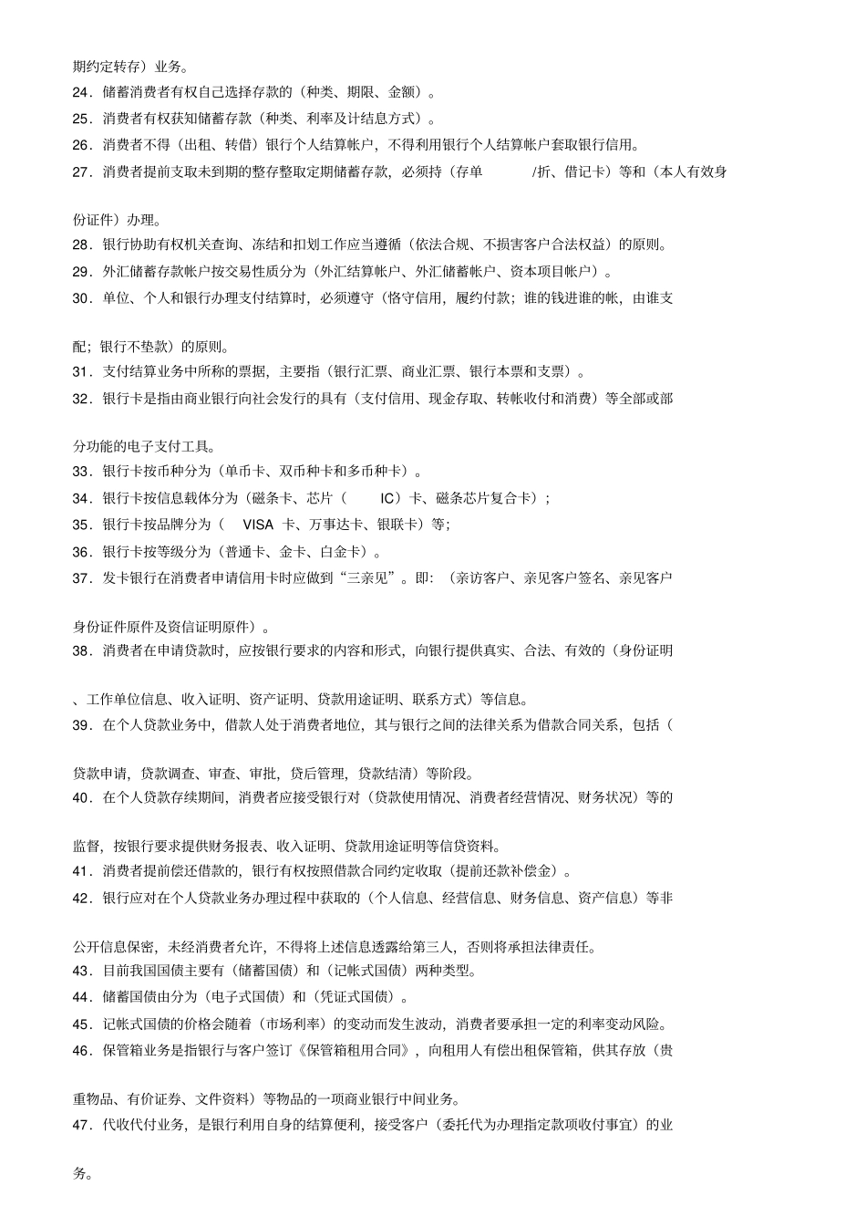 银行消费者权益题库_第2页