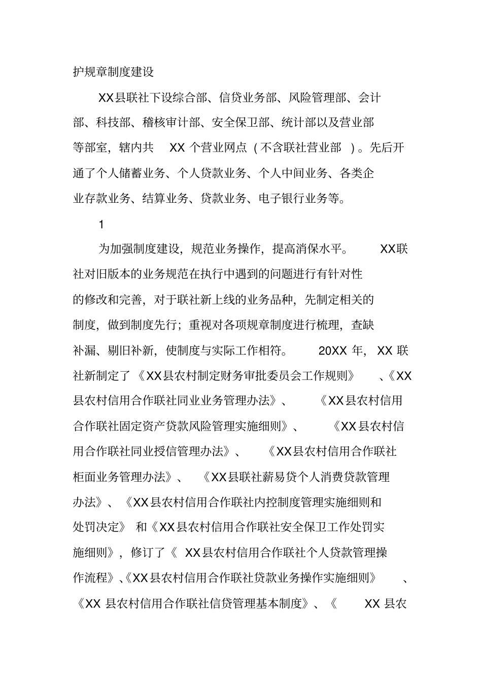 银行消费者权益保护工作自评报告_第2页