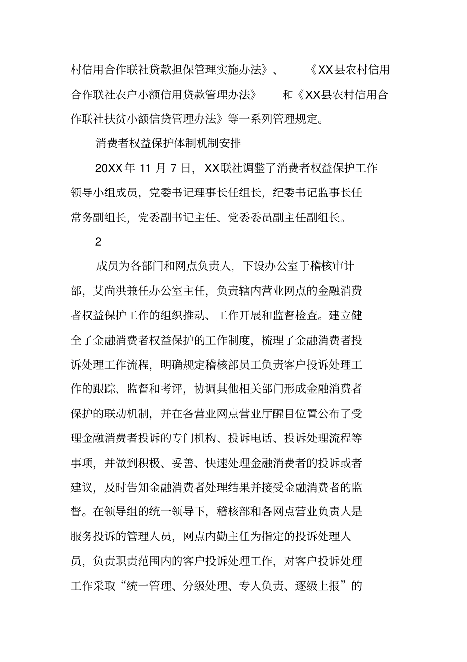 银行消费者权益保护工作自评报告_第3页