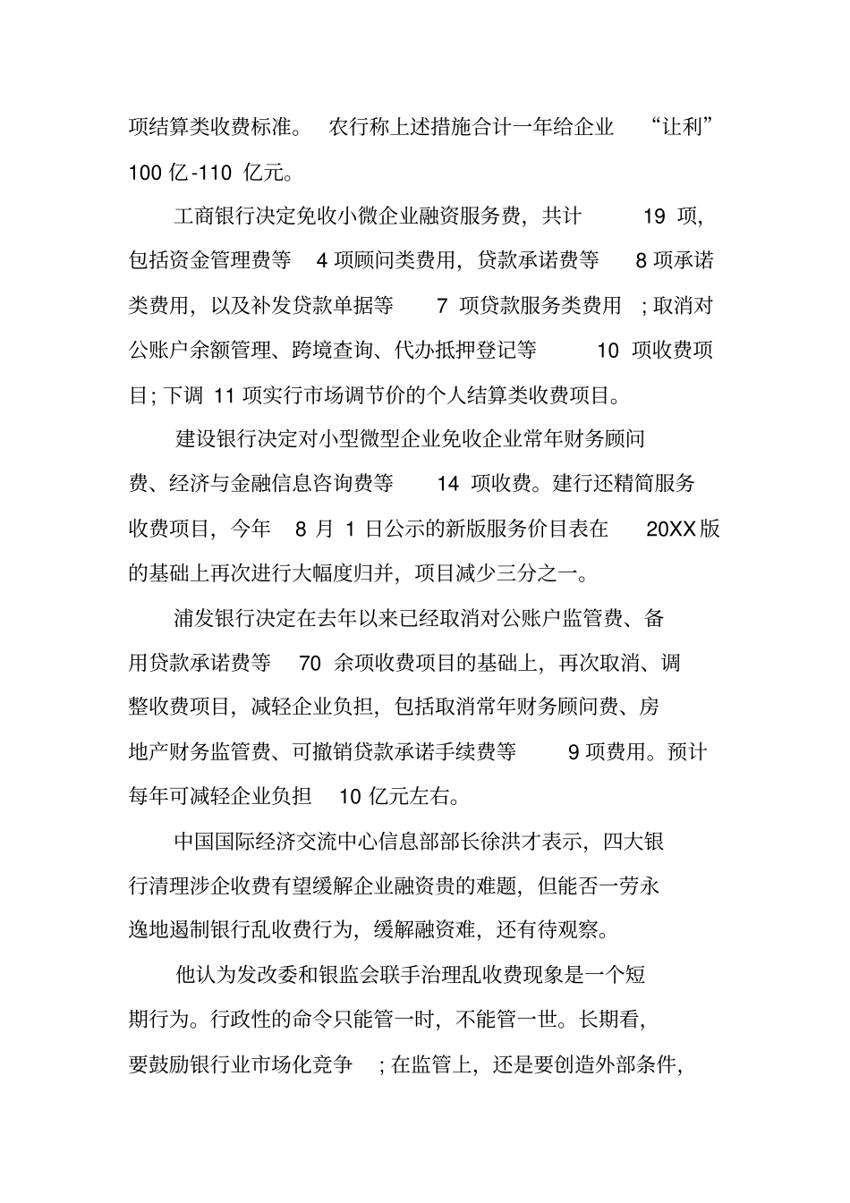 银行涉企收费自查报告_第2页