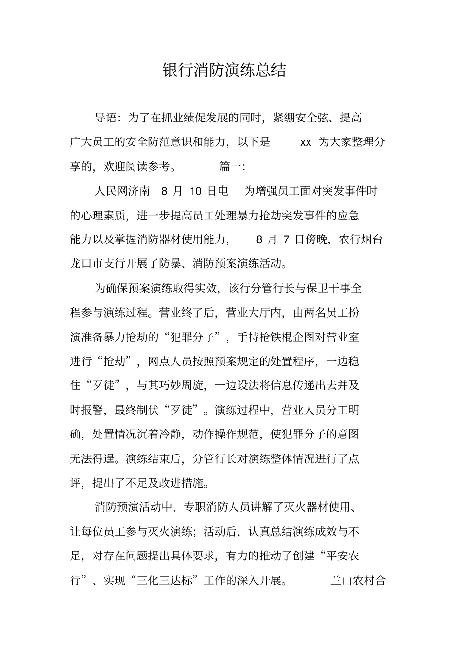 银行消防演练总结_第1页