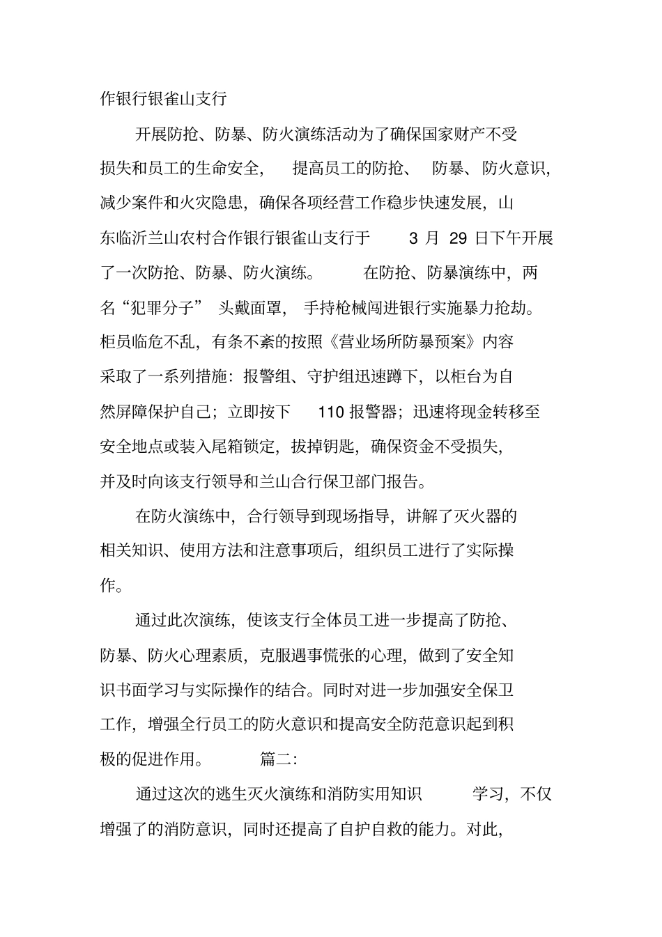 银行消防演练总结_第2页
