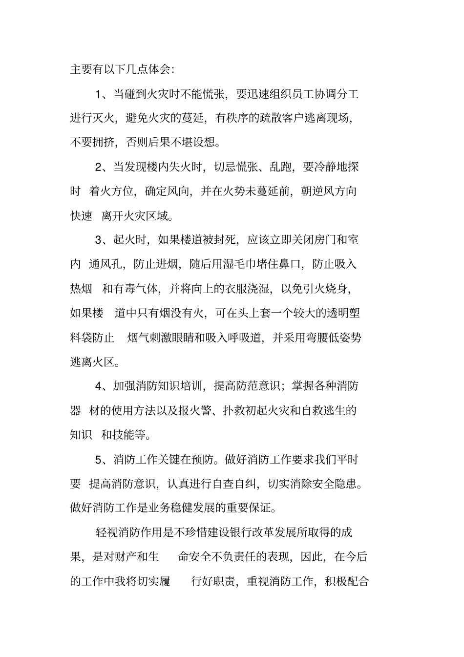银行消防演练总结_第3页