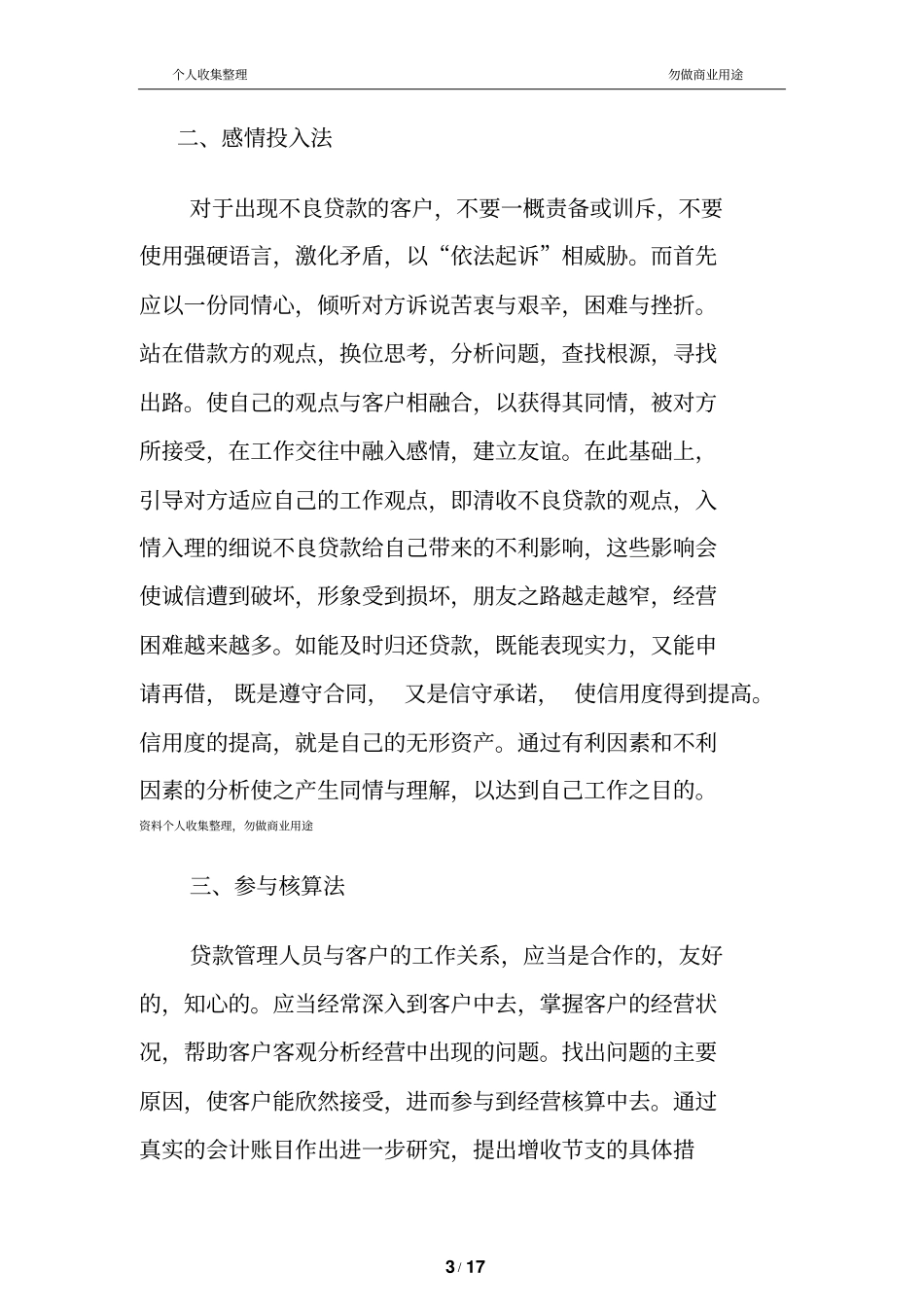 银行清收不良贷款三十种方法117_第3页
