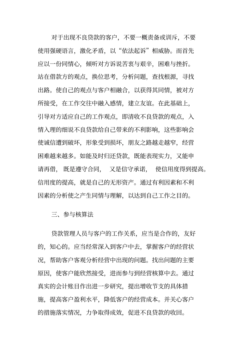 银行清收不良贷款三十种方法_第2页