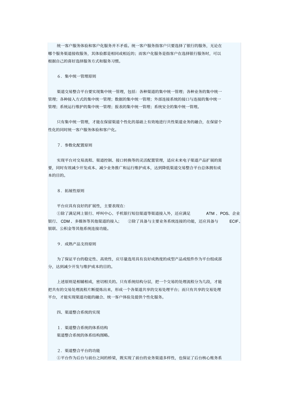 银行渠道建设与整合的路径选择_第3页