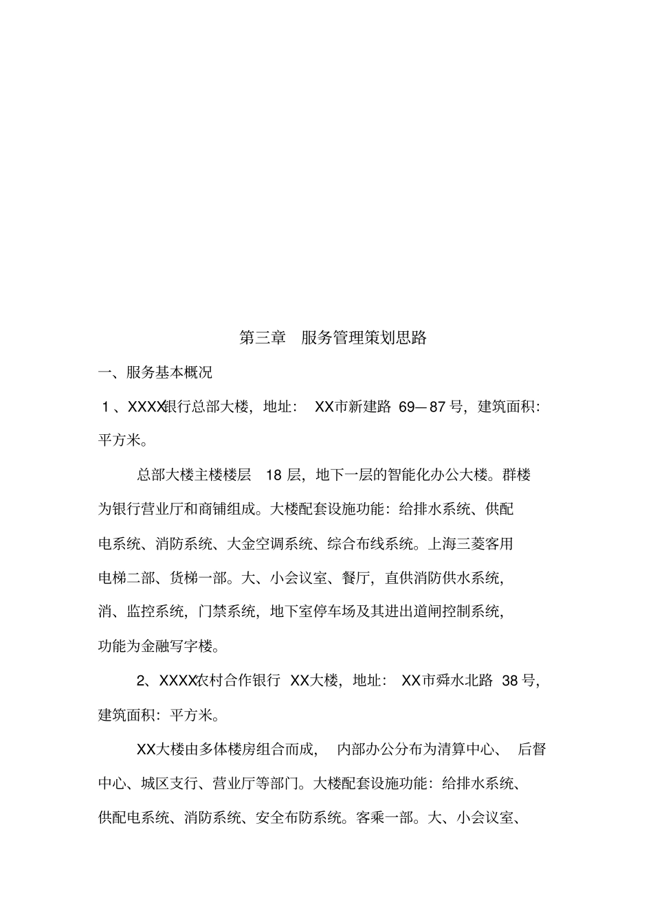 银行物业管理投标方案_第3页