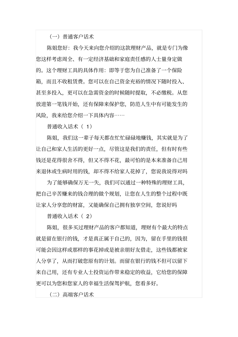 银行理财产品营销话术_第2页