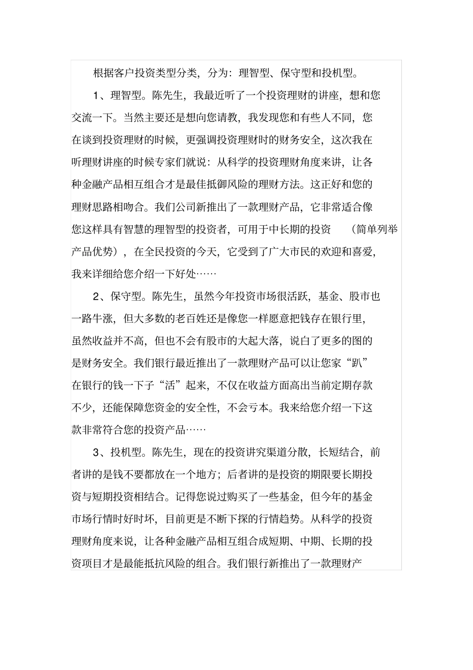 银行理财产品营销话术_第3页