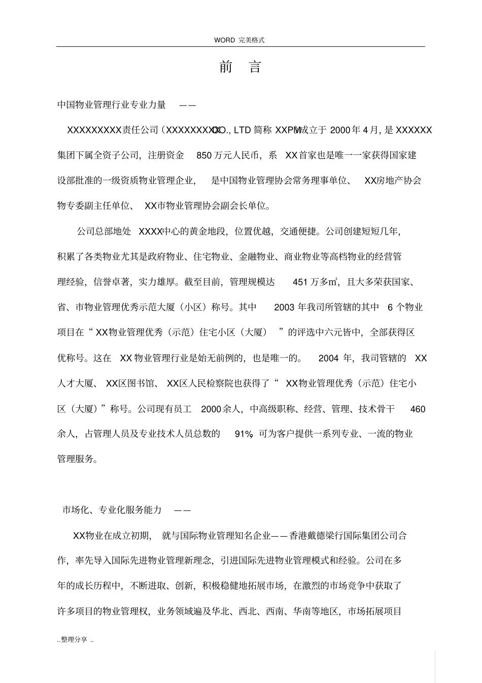 银行物业管理服务方案说明_第2页